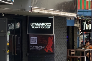 「近いから」で選んだエロマで、なぞにシャンプー洗礼を受けた話【UTAMARO22 Massage Nuru & Jacuzzi】